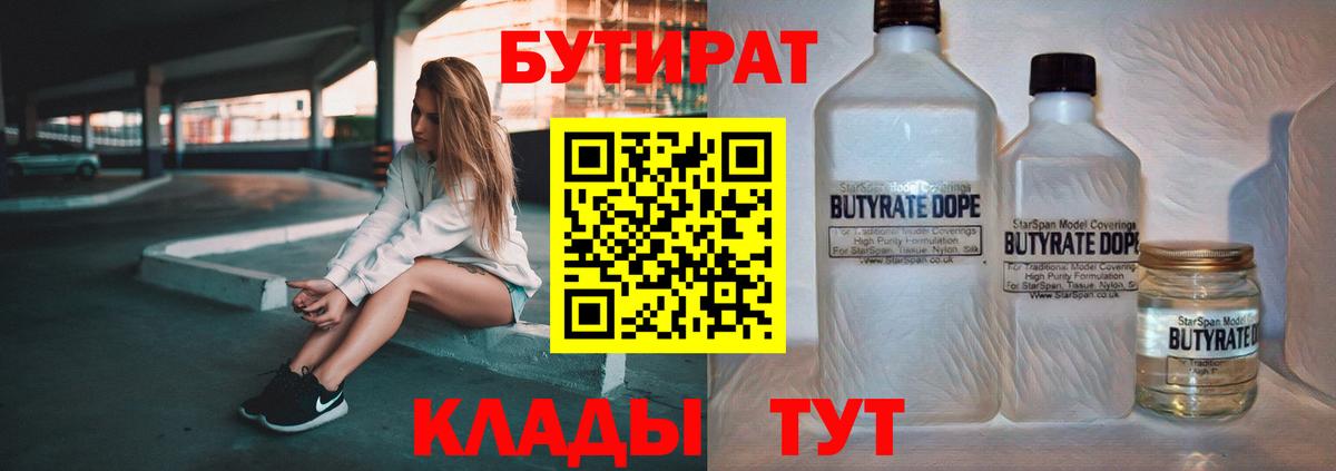 БУТИРАТ оксана Шатура