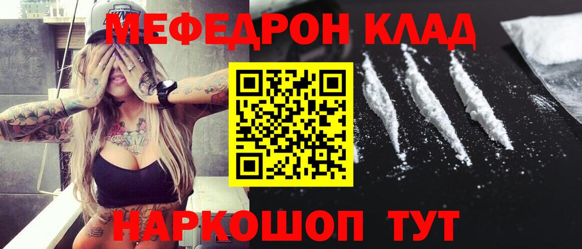 Мефедрон кристаллы  Мефедрон mephedrone  Вход с VPN  Шатура 